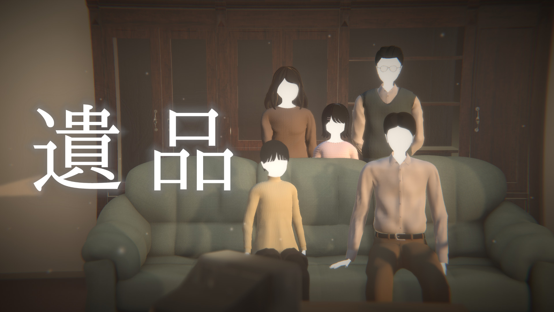 遺品