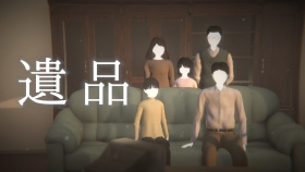 遺品