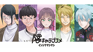 陰キャラブコメ インシツマシマシ